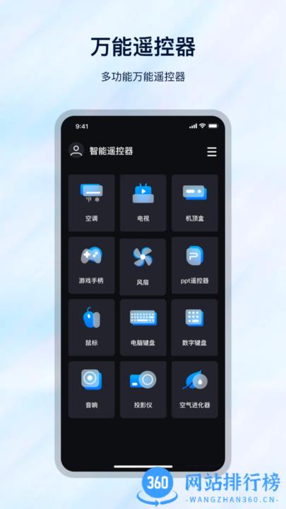 万能遥控开关器手机版 v5.4.3安卓版 0