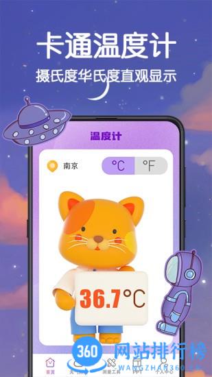 喵喵数字温度计app