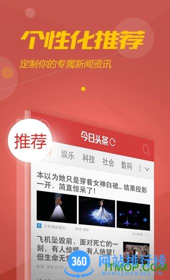 今日头条hd版 v9.5.9安卓版 0