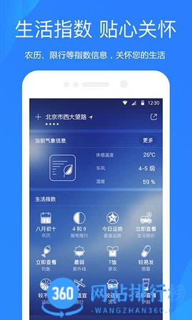 语音天气预报 v8.1.0安卓版 1