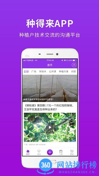 种得来 v2.2.2安卓版 3