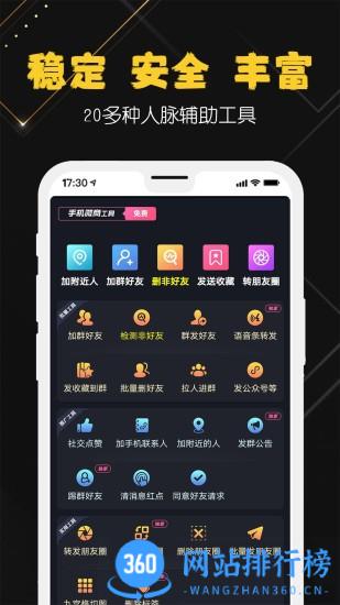 手机微商工具app v2.02安卓版 2