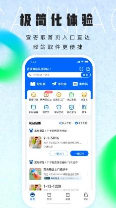 菜鸟app官方版 v8.7.130安卓手机版 2