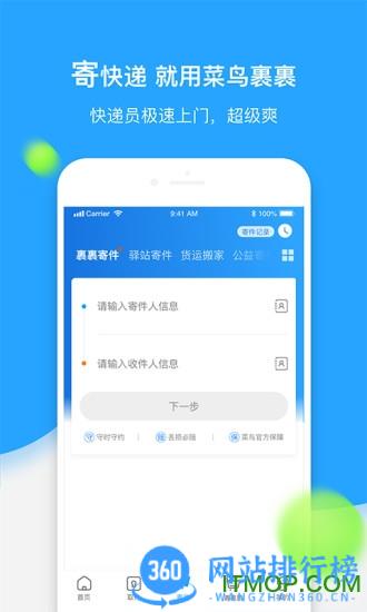 菜鸟裹裹手机版 v8.7.130安卓版 1