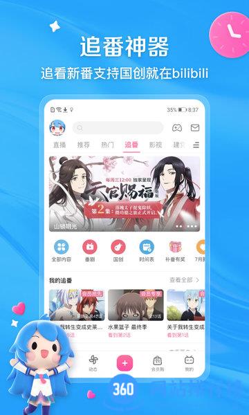 bilibili哔哩哔哩64位手机版 v7.59.0安卓版 2