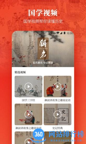 历史国学大全app