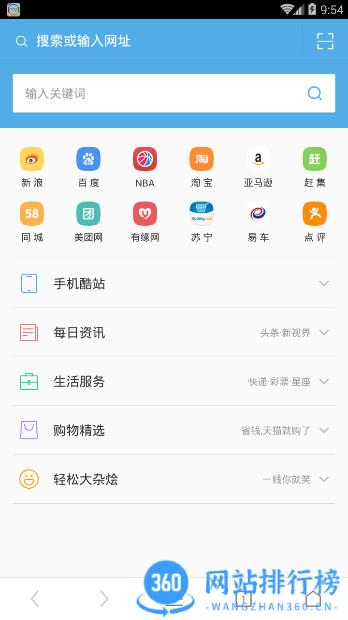 UC浏览器酷派定制版
