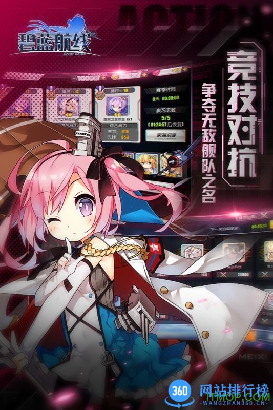 360版碧蓝航线手游 v7.1.1 安卓版 2