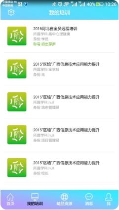 基础教育教师培训网手机端 v8.1官网安卓版 1