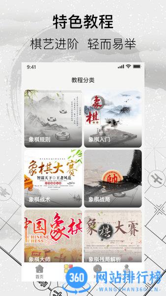 中国经典象棋 v2.1.0 安卓版 1