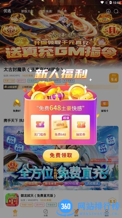 游小福游戏盒 v2.3.0安卓版 2