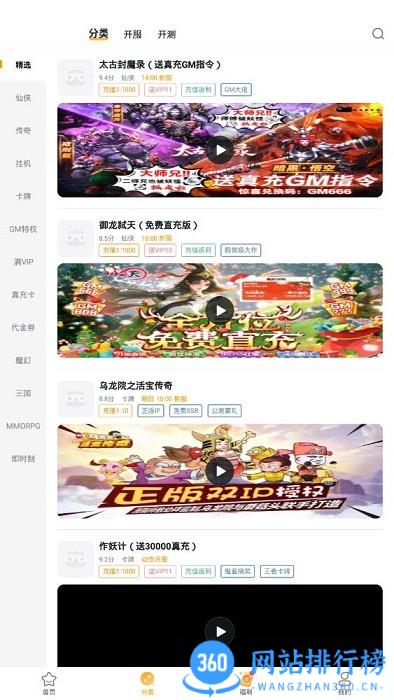 游小福游戏盒 v2.3.0安卓版 3