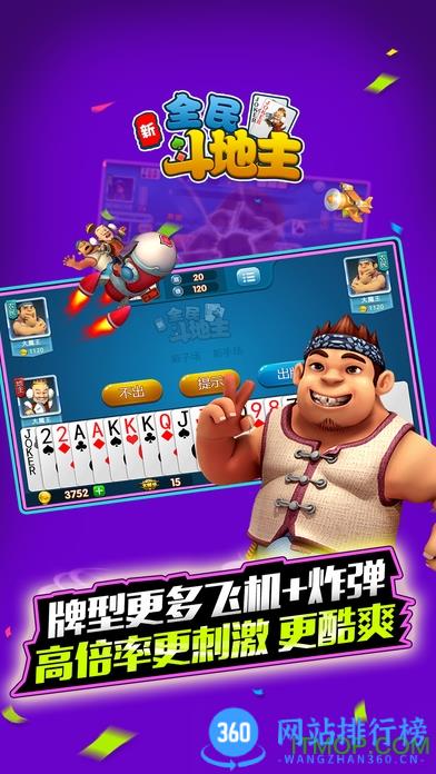 全民斗地主腾讯游戏 v8.024.016安卓版 2