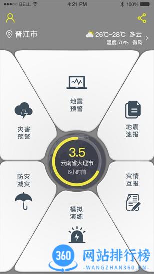 四川地震预警 v2.0.18安卓版 0