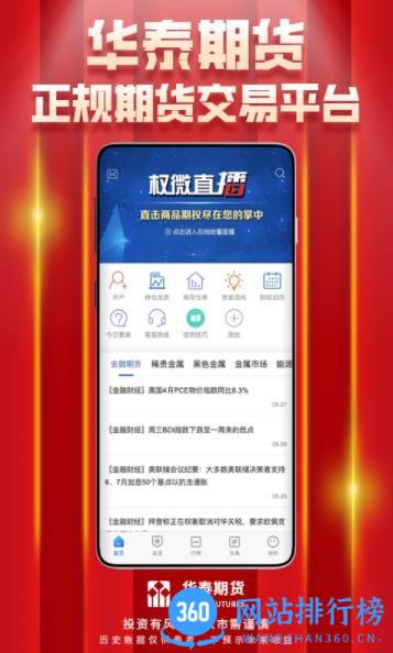 华泰期货开户交易软件 v5.6.2.0 最新安卓版 0