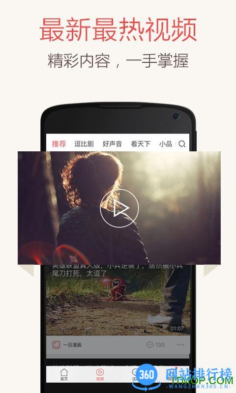 今日头条 v9.5.9 官网安卓经典版 2