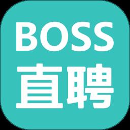 boss直聘最新版