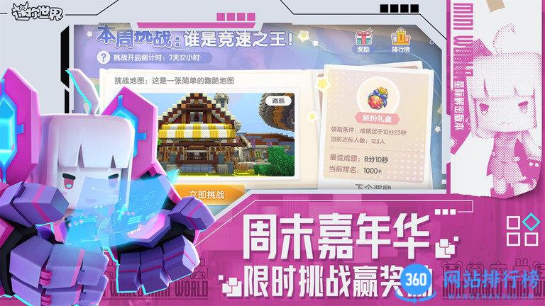 九游版迷你世界最新版本 v1.31.0安卓版 1