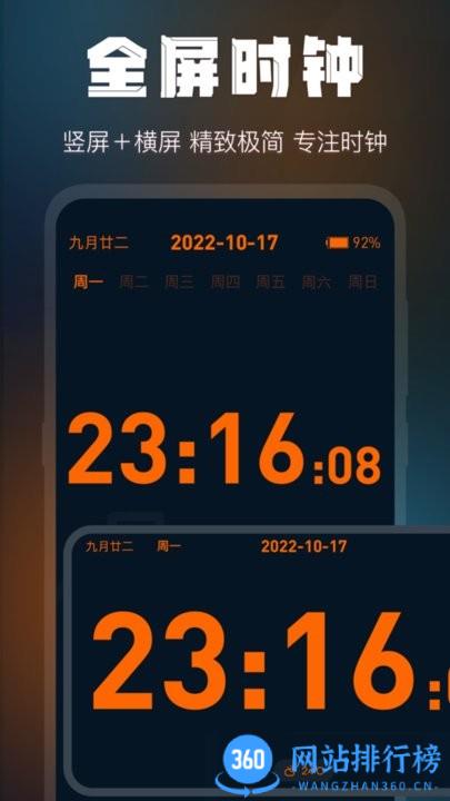 全屏桌面时钟app v3.0.109安卓版 0