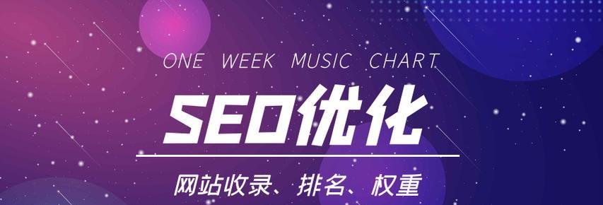 网站SEO优化排名操作全解析