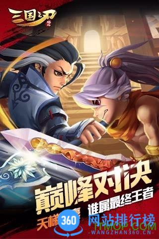 三国之刃手机版 v18.18.0 安卓版 2