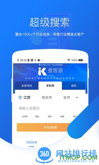爱客源 v3.5.3安卓版 3