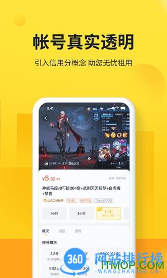 山火租号手机版 v1.6.0安卓版 2