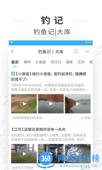野钓之家 v1.9.0安卓版 1