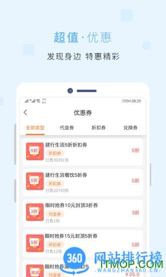 中国建行生活app v2.1.6安卓版 2