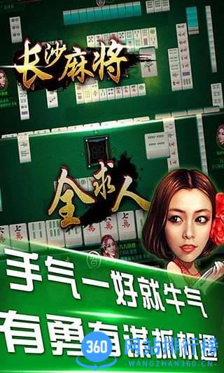 随便玩长沙麻将 v10.50.205安卓版 0