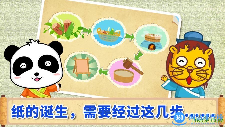 宝宝爱发明造纸术游戏 v9.76.00.00安卓版 1