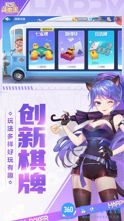 qq欢乐斗地主腾讯版2023 v8.024.016官方安卓版 3