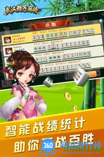 武汉赖子麻将九游版 v6.3.2 安卓版 0