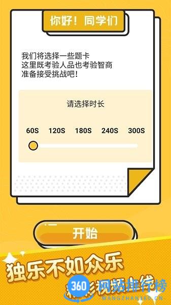 比划我猜手机版 v1.35安卓版 0