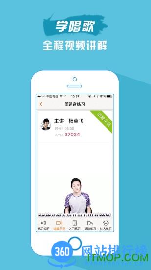 歌者盟学唱歌 v5.7.2 安卓版 3