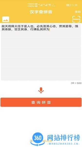 汉字转拼音发音 v1.007安卓版 0