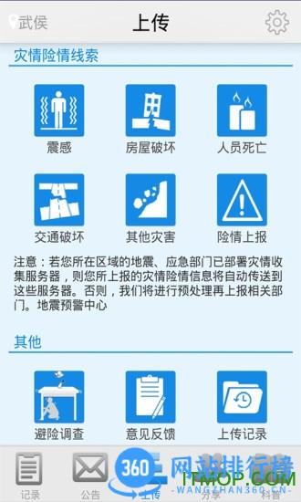 地震预警app v2.0.18安卓版 2