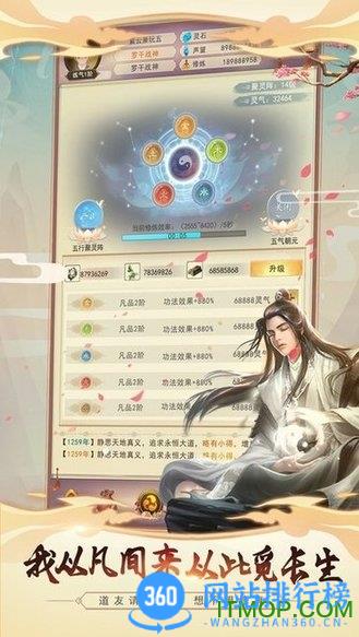 想不想修真小七折扣版 v5.2.0安卓版 2
