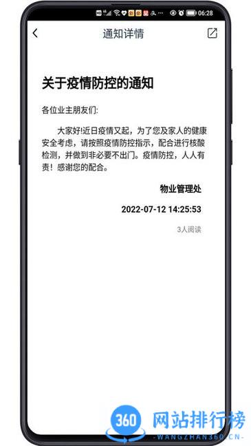 小区生活帮手app v1.5安卓版 1