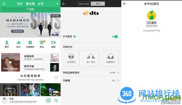QQ音乐dts收费破解版