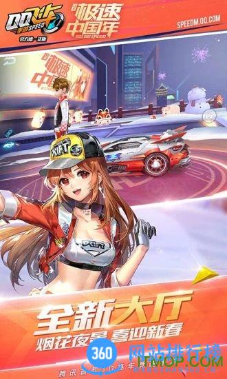 QQ飞车手游版官方版 v1.40.0.38646 安卓版 3