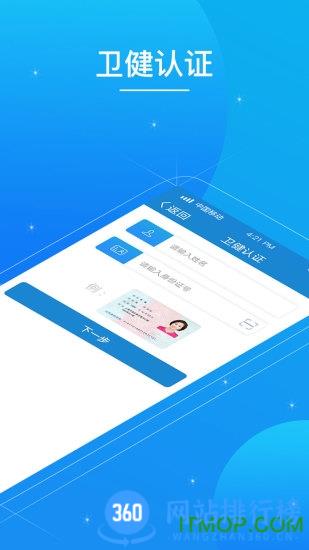 看看卫健老人认证软件 V1.4.0.3安卓版 0
