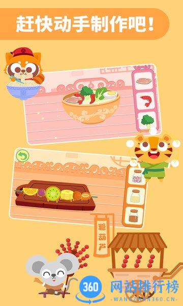 多多美食街儿童游戏 v2.3.00 安卓版 1