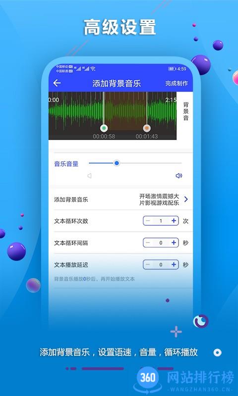 豆芽配音合成软件 v2.1 安卓版 3
