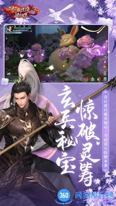 新剑侠情缘极速版2023最新版 v2.29.1安卓版 0