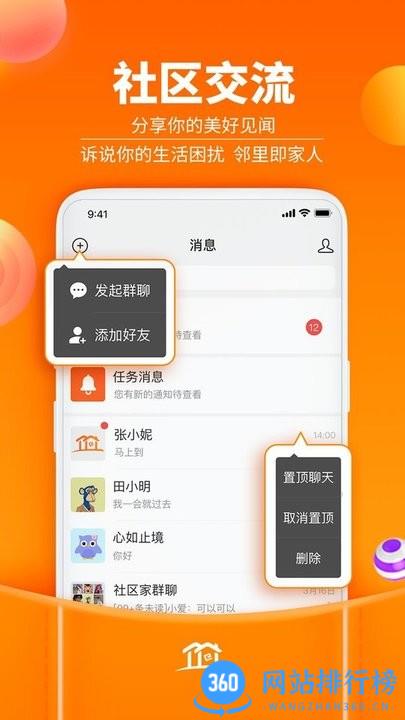 社区家生活服务平台 v1.2.0安卓版 2