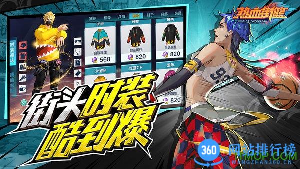 热血街篮九游版 v1.20.1安卓版 1