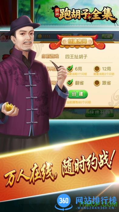 闪闪跑胡子全集最新版本 v7.1安卓版 2