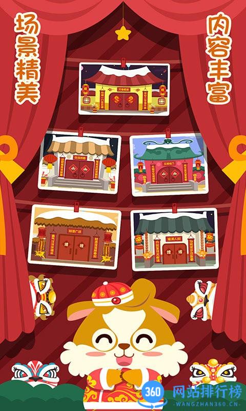 儿童早教过春节最新版 v2.0.1安卓版 1