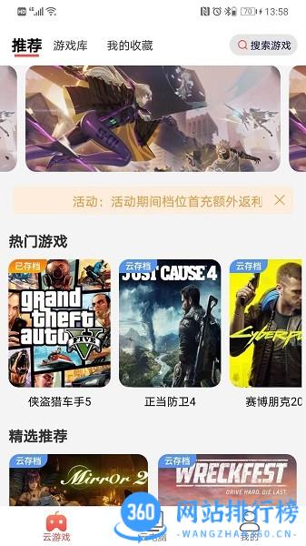 畅玩云游戏下载